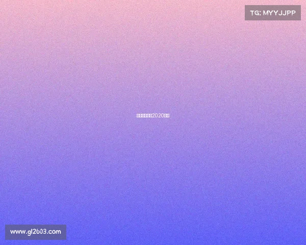 南京奥体中心2020活动