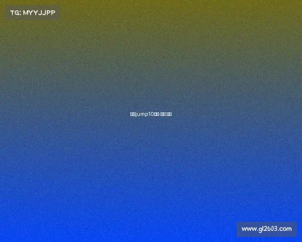 济南jump10赛事-济南 比赛 济南jump10赛事-济南 比赛