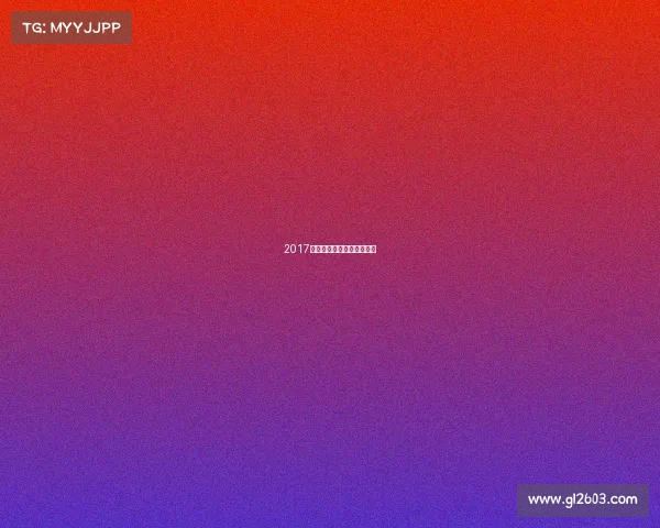 2017山东体育赛事全景精彩回顾 2017山东体育赛事全景精彩回顾